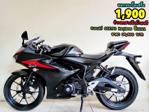 Suzuki GSX150R ปี2022 สภาพเกรดA 5290 km เอกสารครบพร้อมโอน รูปที่ 0