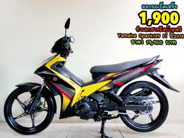 Yamaha Spark135i ปี2014 สภาพเกรดA 23468 กม. เอกสารครบพร้อมโอน