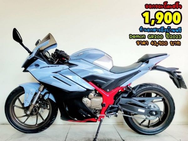 GPX Demon GR200 ปี2023 สภาพเกรดA 1234 กม. เอกสารครบพร้อมโอน