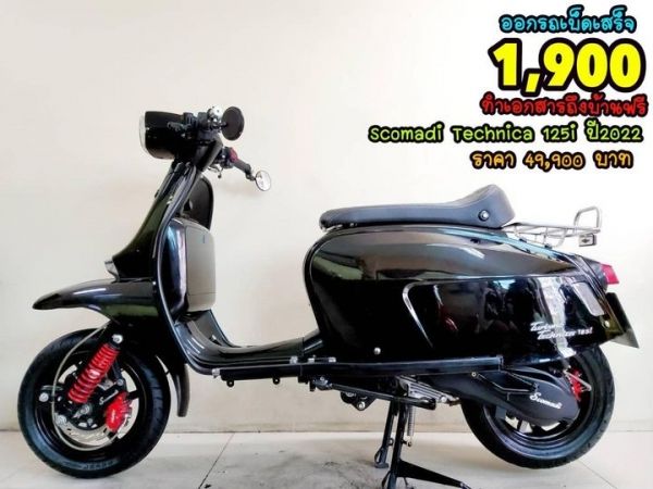 Scomadi Technica 125i ปี2022 สภาพเกรดA 1826 km  เอกสารครบพร้อมโอน