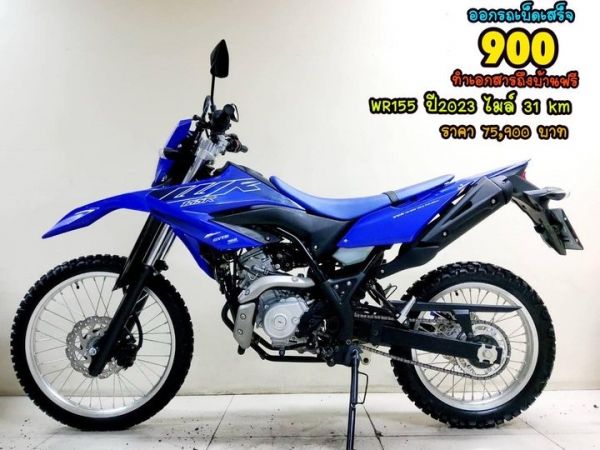 Yamaha WR 155 VVA ปี2023 สภาพเกรดA 31 km เอกสารครบพร้อมโอน