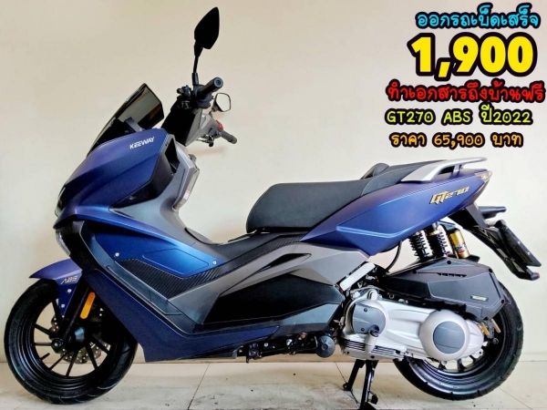 Keeway GT270 ABS ปี2022 สภาพเกรดA 14014 km เอกสารครบพร้อมโอน รูปที่ 0