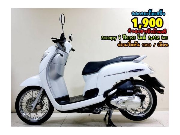 Honda Scoopy i LED Prestige ปี2021 สภาพเกรดA 3842 กม. เอกสารครบพร้อมโอน