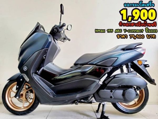 Yamaha Nmax 155 VVA ABS Y-connect ตัวท็อป ปี2023 สภาพเกรดA 2478 กม.เอกสารครบพร้อมโอน รูปที่ 0