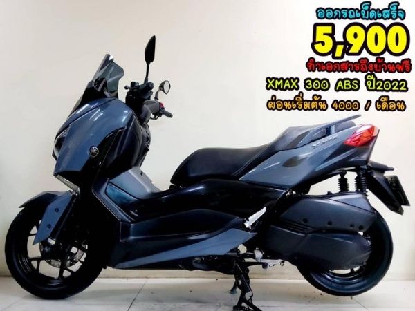 Yamaha Xmax 300 ABS ปี2022 สภาพเกรดA 5745 กม.เอกสารครบพร้อมโอน รูปที่ 0