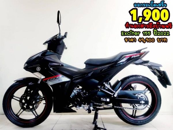 Yamaha Exciter 155 ปี2022 สภาพเกรดA 1854 km เอกสารครบพร้อมโอน