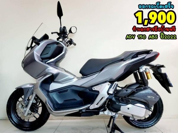 All NEW Honda ADV150 ABS Remote Keyess ปี2022 โฉมใหม่ล่าสุด สภาพเกรดA 2218 กม. เอกสารพร้อมโอน