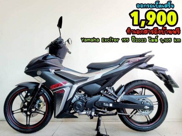 Yamaha Exciter 155 VVA ปี2023 สภาพเกรดA 1105 km เอกสารครบพร้อมโอน