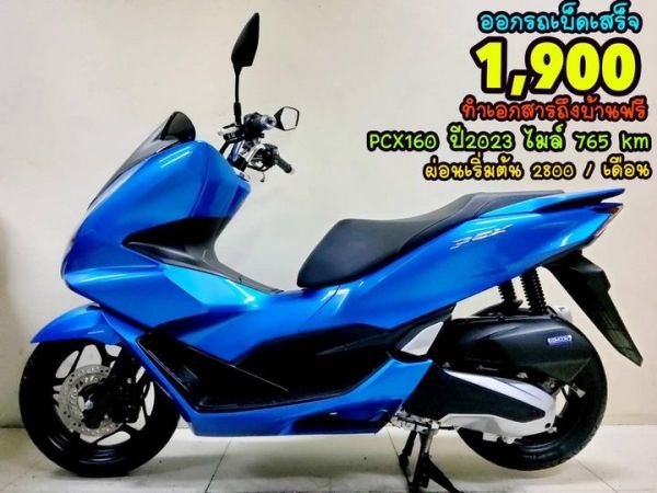 All NEW Honda PCX160i LED Keyless  ปี2023  โฉมใหม่ล่าสุด สภาพเกรดA 765 กม. เอกสารครบพร้อมโอน รูปที่ 0