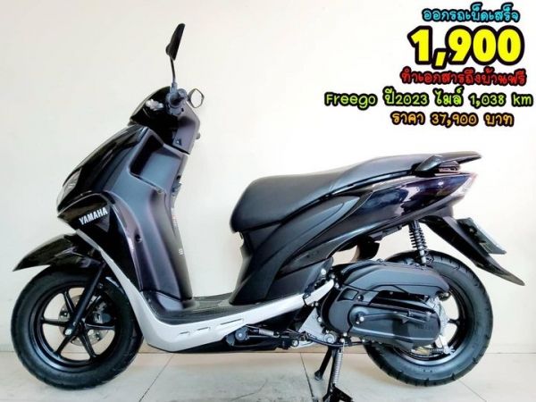 Yamaha Freego ปี2023 สภาพเกรดA 1038 km เอกสารครบพร้อมโอน