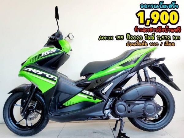 Yamaha Aerox 155  ปี2020 สภาพเกรดA 7572 กม. เอกสารครบพร้อมโอน รูปที่ 0