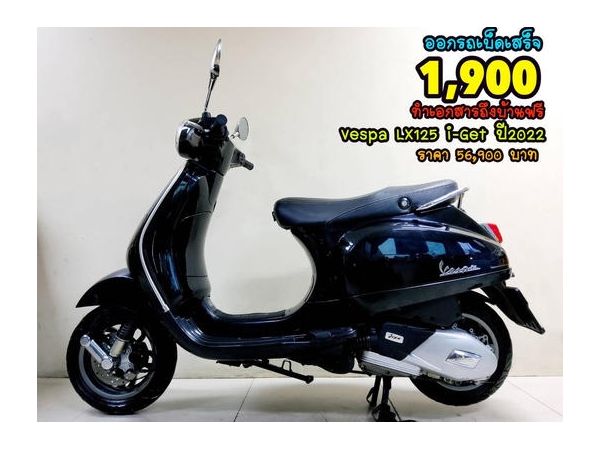 cVespa LX125 ปี2022 สภาพเกรดA 4516 km เอกสารครบพร้อมโอน