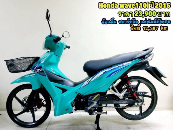 Honda Wave110i ตัวท็อป ล้อแม็ค ปี2015  12387 km. เอกสารพร้อมโอน