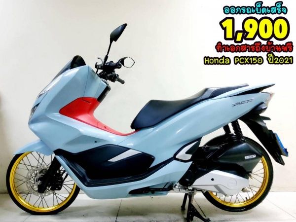 Honda PCX150 ปี2021 สภาพเกรดA 7567 km เอกสารครบพร้อมโอน