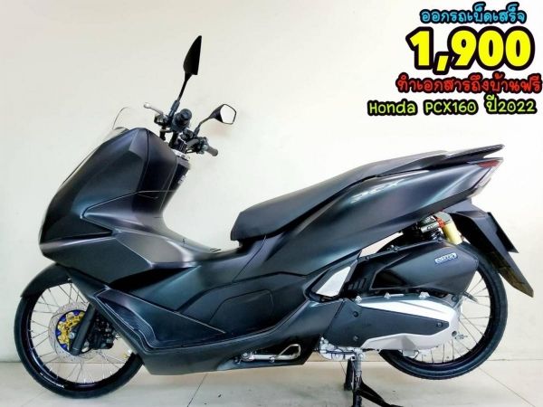 Honda PCX160i LED Keyless  ปี2022  โฉมใหม่ล่าสุด สภาพเกรดA 3250 กม. เอกสารครบพร้อมโอน รูปที่ 0