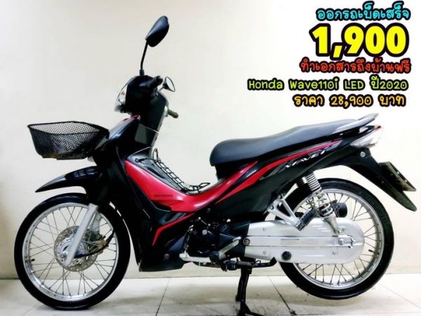 Honda Wave110i LED ปี2020 สภาพเกรดA 7878 km เอกสารครบพร้อมโอน รูปที่ 0