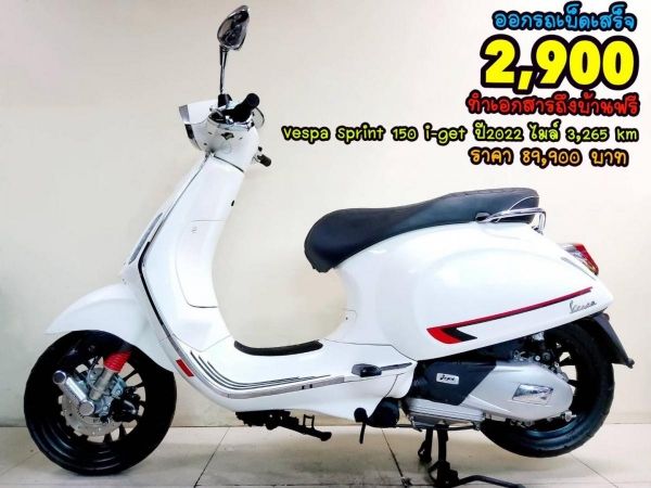 Vespa Sprint 150 i-get ปี2022 3265 km  สภาพเกรดA เอกสารพร้อมโอน รูปที่ 0