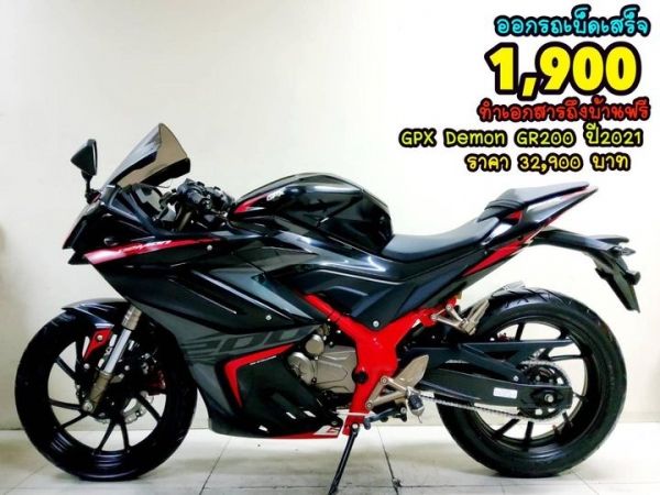 GPX Demon GR200  ปี2021 สภาพเกรดA 13825 กม. เอกสารครบพร้อมโอน