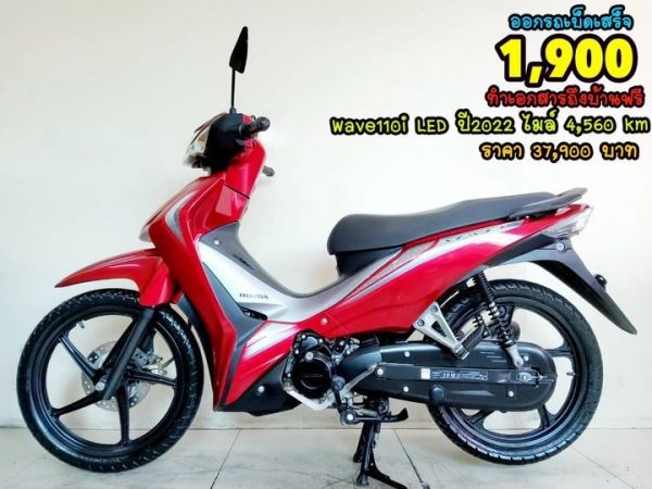 Honda Wave110i LED ปี2022 สภาพเกรดA 4560 km เอกสารครบพร้อมโอน