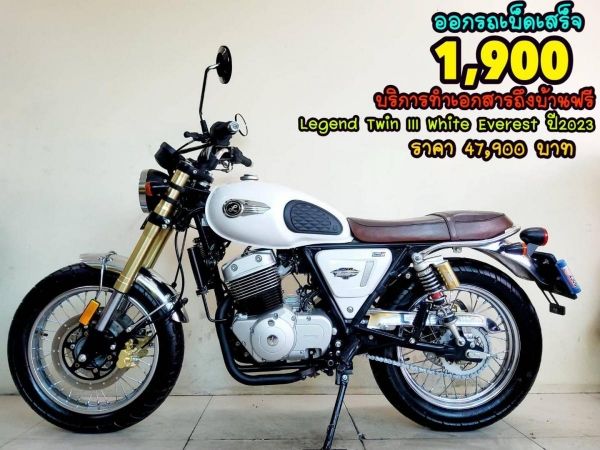 NEW GPX Legend twin III White Everest ปี2023 สภาพเกรดA 974 km เอกสารครบพร้อมโอน รูปที่ 0