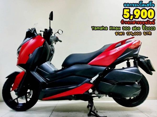 Yamaha Xmax 300 ABS จดทะเบียนปี2023 สภาพเกรดA 5448 km เอกสารพร้อมโอน