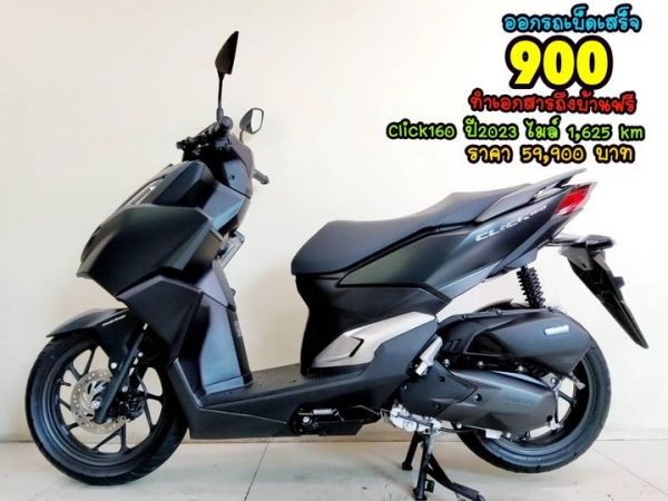 Honda Click160 ปี2023 สภาพเกรดA 1625 km เอกสารครบพร้อมโอน รูปที่ 0