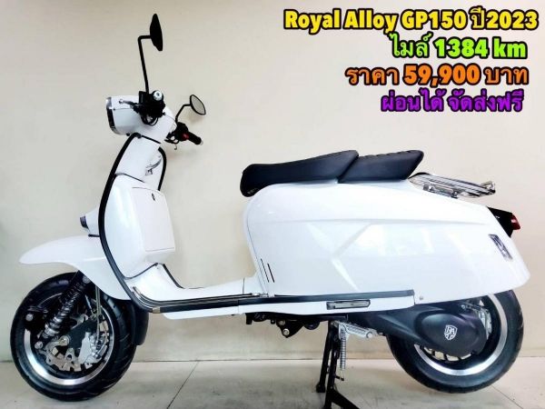 Royal Alloy GP150 ปี2023 สภาพเกรดA 1384 km เอกสารพร้อมโอน