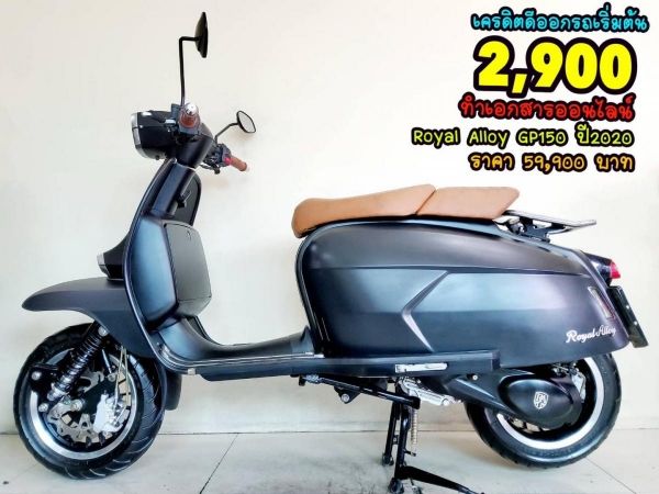 ออกรถเบ็ดเสร็จ 2900  Royal Alloy GP150 ปี2020 สภาพเกรดA 10392 km เอกสารพร้อมโอน