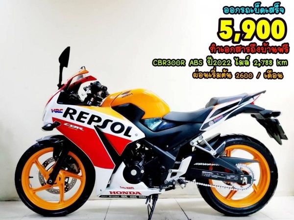 Honda CBR300R ABS ปี2022 สภาพเกรดA 2788 km เอกสารครบพร้อมโอน