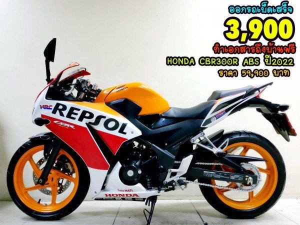 Honda CBR300R ABS ปี2022 สภาพเกรดA 3268 km. เอกสารครบพร้อมโอน