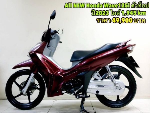 Honda Wave125i LED ตัวท็อป ล้อแม็ค ปี2023 สภาพเกรดA 1945 km เอกสารพร้อมโอน รูปที่ 0