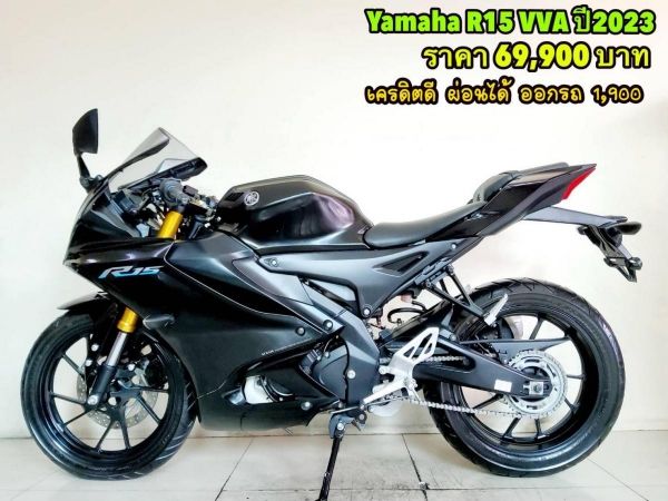 Yamaha R15 155 VVA Connected ปี2023 สภาพเกรดA 1157 km. เอกสารครบพร้อมโอน รูปที่ 0