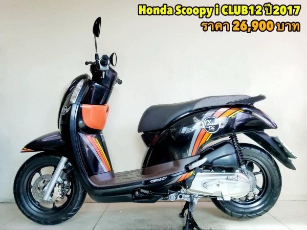 Honda Scoopy i ปี2017 10242 km  สภาพเกรดA เอกสารพร้อมโอน รูปที่ 0