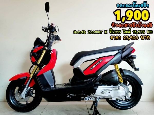 Honda Zoomer X ปี2015 สภาพเกรดA 18536 km เอกสารครบพร้อมโอน