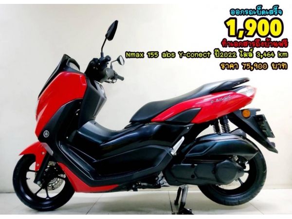 Yamaha Nmax 155 ABS Y-connect  ปี2022 สภาพเกรดA 3464 km เอกสารพร้อมโอน