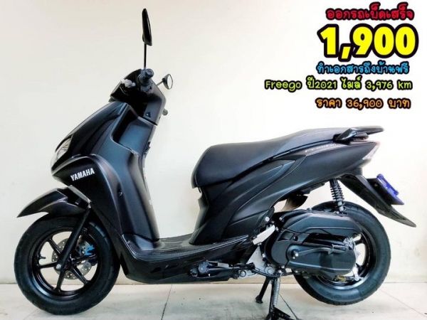 Yamaha Freego ปี2021 สภาพเกรดA 3976 กม. เอกสารครบพร้อมโอน