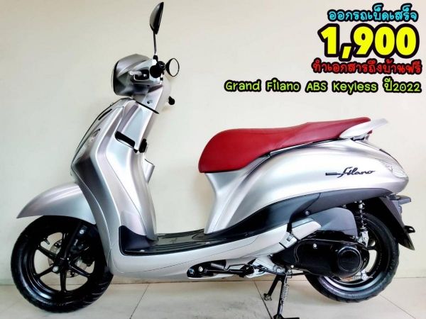 ออกรถเบ็ดเสร็จ 1900 Yamaha Grand Filano Hybrid ABS keyless ปี2022  สภาพเกรดA 2911 กม. เอกสารครบพร้อมโอน รูปที่ 0