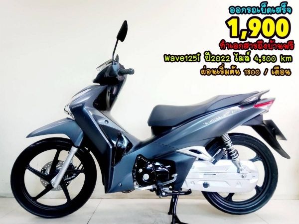 Honda Wave125i LED ตัวท็อป ล้อแม็ค ปี2022 สภาพเกรดA 4800 km เอกสารครบพร้อมโอน