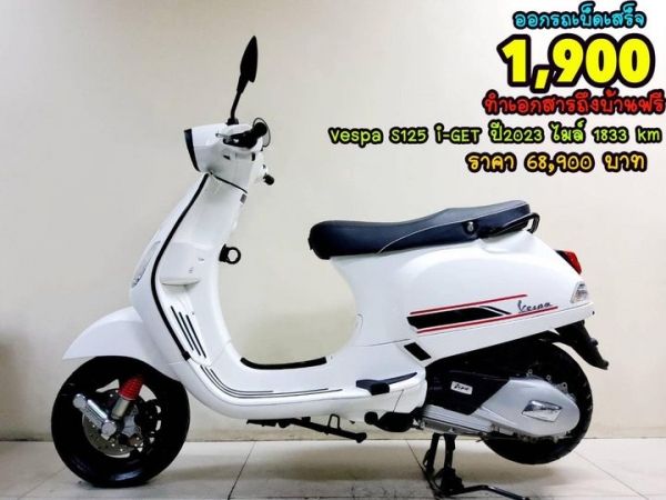 Vespa S125 i-GET ปี2023 สภาพเกรดA 1833 km เอกสารครบพร้อมโอน