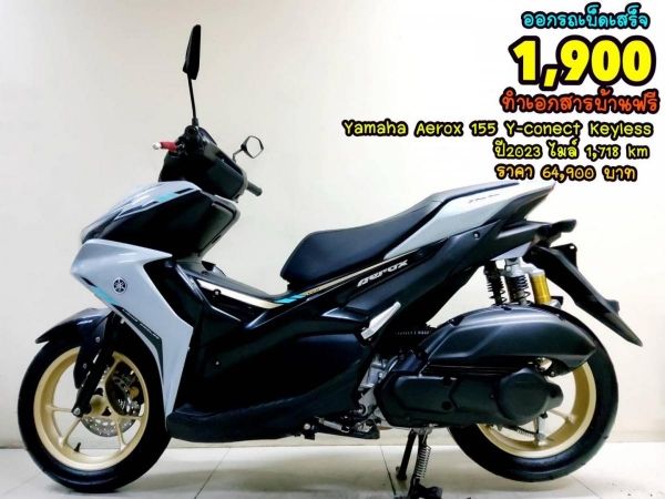 Yamaha Aerox 155 VVA ABS Keyless ตัวท็อป ปี2023 สภาพเกรดA 1718 km เอกสารพร้อมโอน