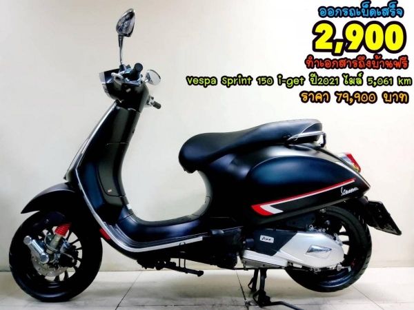 Vespa Sprint 150 i-get ปี2021 5061 km  สภาพเกรดA เอกสารพร้อมโอน รูปที่ 0