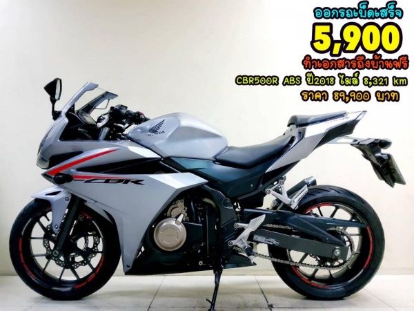 Honda CBR500R ABS ปี2018 สภาพเกรดA 8321 km เอกสารพร้อมโอน