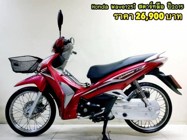 All NEW Honda Wave125i  ปี2015 สภาพเกรดA 19233 km. เอกสารครบพร้อมโอน รูปที่ 0