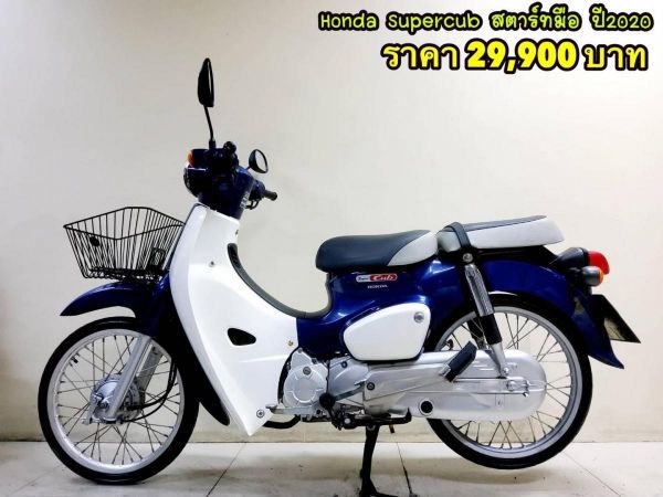 All NEW Honda Supercub  ปี2020  สภาพเกรดA 6122 km  เอกสารพร้อมโอน