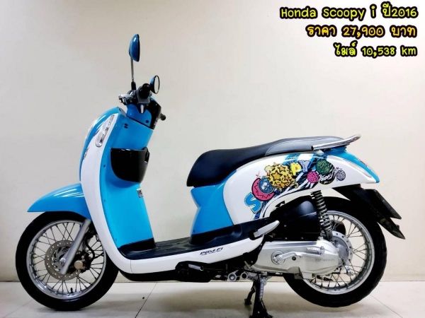 Honda Scoopy i ปี2016  สภาพเกรดA 10538 km เอกสารพร้อมโอน รูปที่ 0