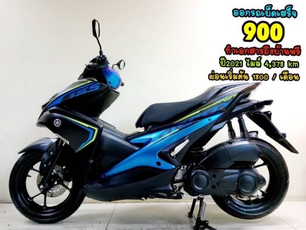 Yamaha Aerox 155 ABS Keyless ตัวท็อป ปี2021 สภาพเกรดA 4378 km เอกสารครบพร้อมโอน รูปที่ 0