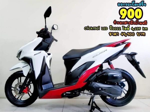 Honda Click150i remote keyless ปี2022 โฉมใหม่ล่าสุด สภาพเกรดA 4235 กม. เอกสารครบพร้อมโอน รูปที่ 0