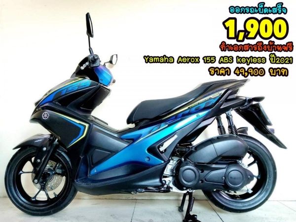 Yamaha Aerox 155 ABS keyless ปี2021 สภาพเกรดA 4350 km เอกสารพร้อมโอน