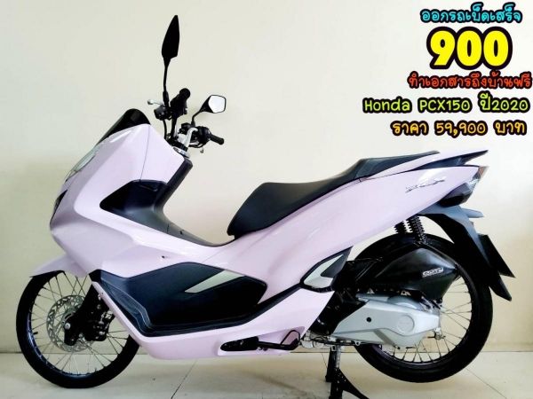 Honda PCX150 ปี2020 สภาพเกรดA 9350 km เอกสารพร้อมโอน รูปที่ 0