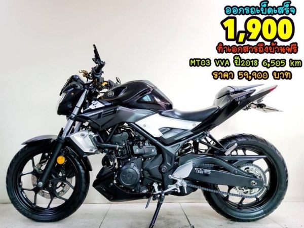 Yamaha MT03 VVA  ABS ปี2018 สภาพเกรดA 6505 km เอกสารครบพร้อมโอน